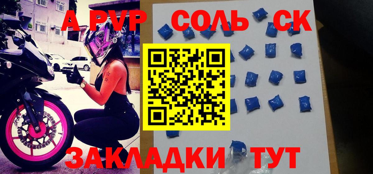 Alfa_PVP СК  Alfa_PVP Crystall  APVP  Вход с VPN  Каменск-Шахтинский 