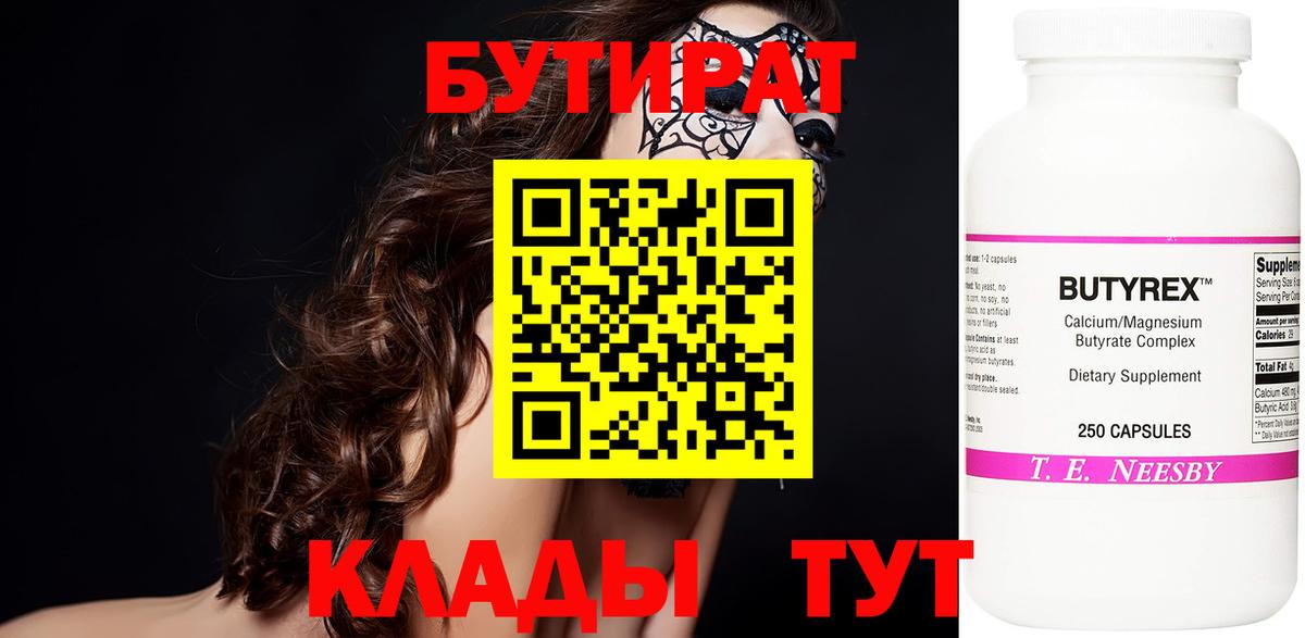 БУТИРАТ оксибутират  Вход с VPN  БУТИРАТ  Каменск-Шахтинский 