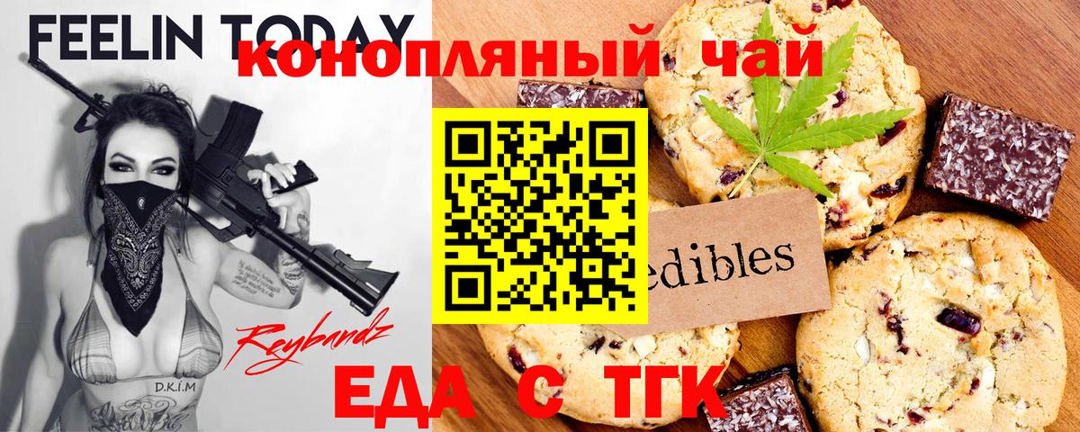 Еда ТГК конопля  Вход с VPN  Каменск-Шахтинский 