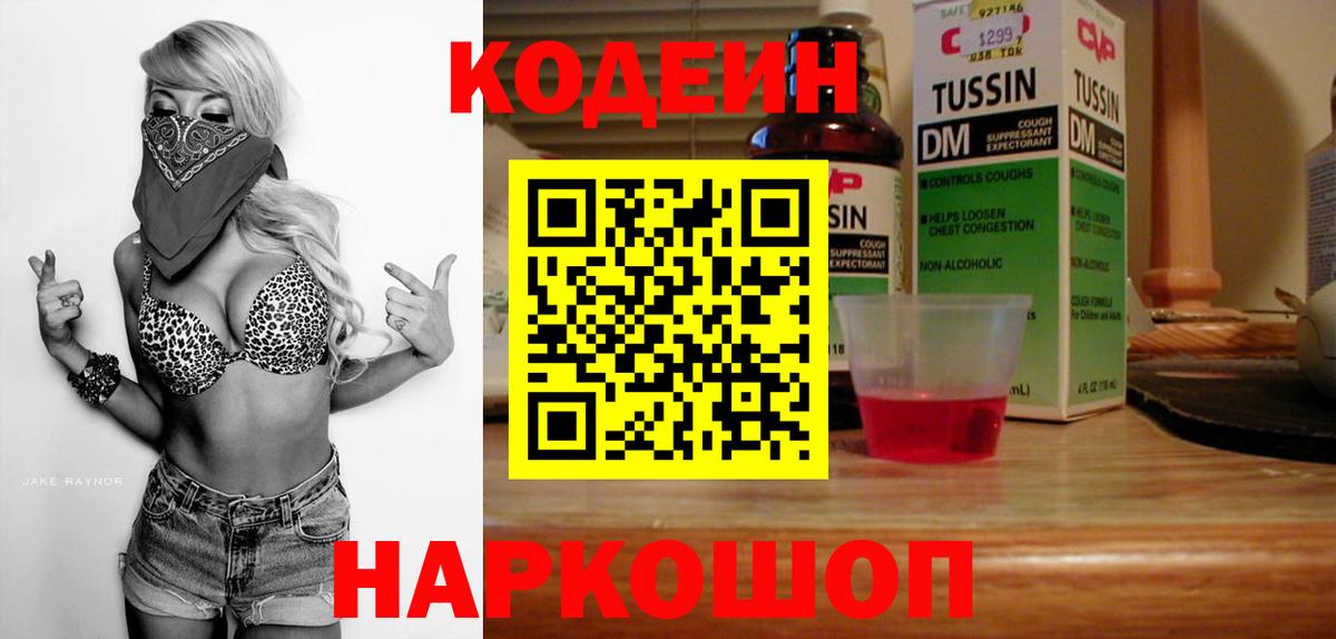 Каменск-Шахтинский  Codein напиток Lean (лин)  Codein напиток Lean (лин)  Вход с VPN 