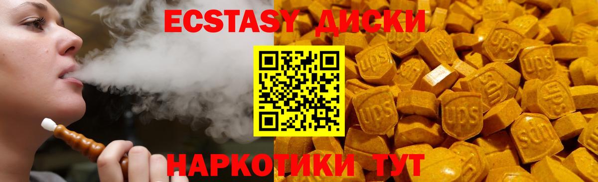 Экстази диски Каменск-Шахтинский