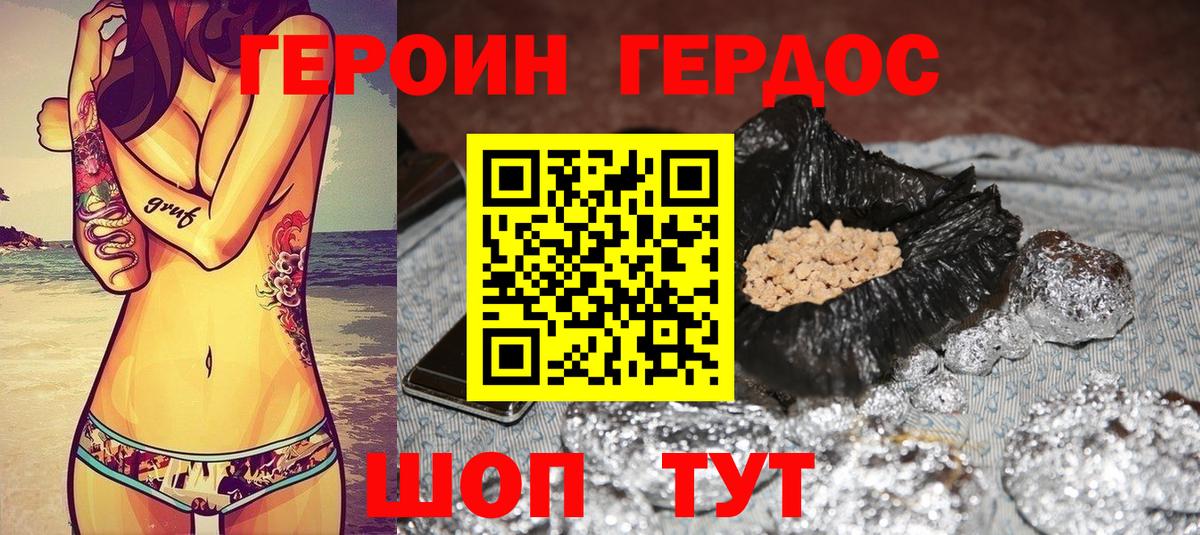 ГЕРОИН герыч Каменск-Шахтинский