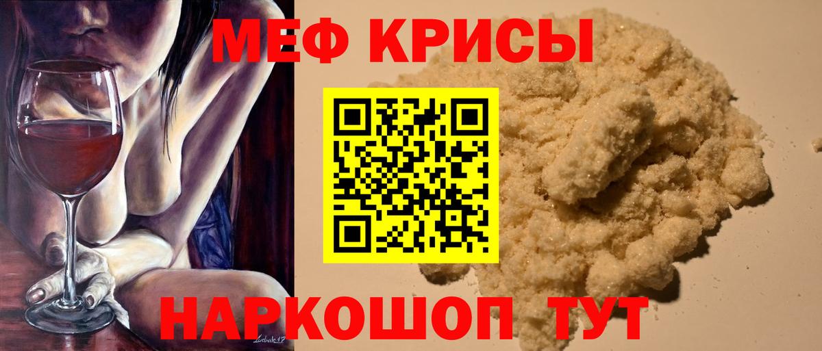 Меф мяу мяу мука Каменск-Шахтинский